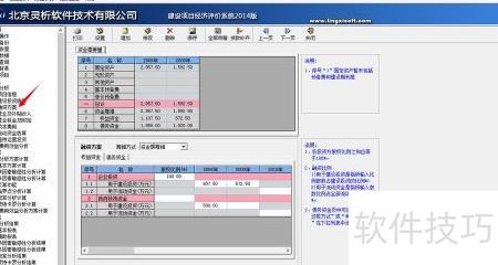 建設(shè)項(xiàng)目經(jīng)濟(jì)評價操作指南軟件銷售方案