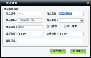 美萍超市通管理系統(tǒng)使用手冊